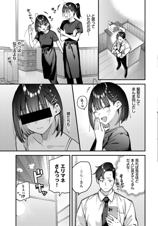 キミは俺の本指名(推し)!1話 エロ漫画 サンプル画像