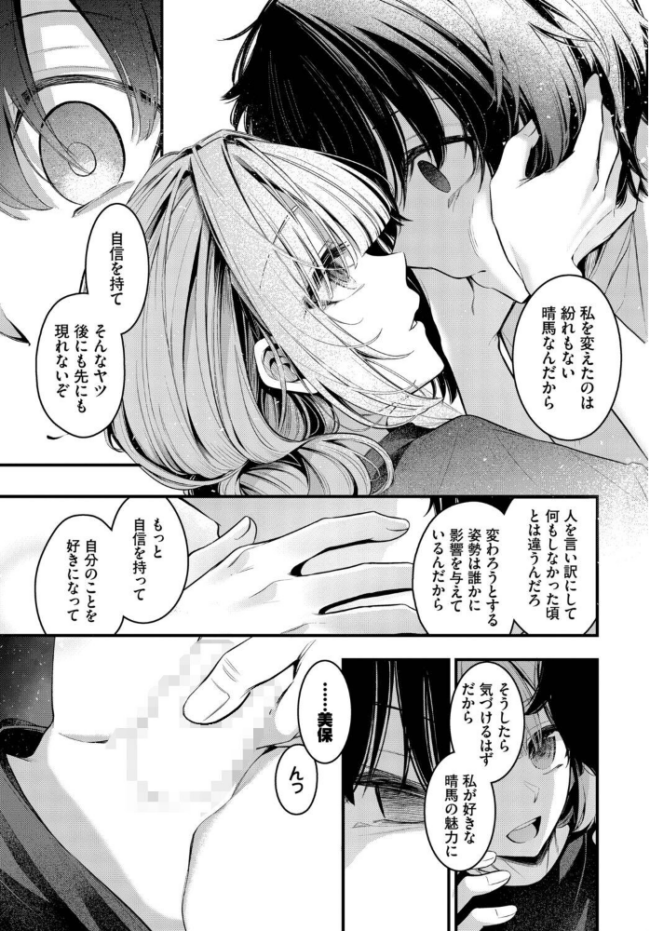 エール エロ漫画 サンプル画像