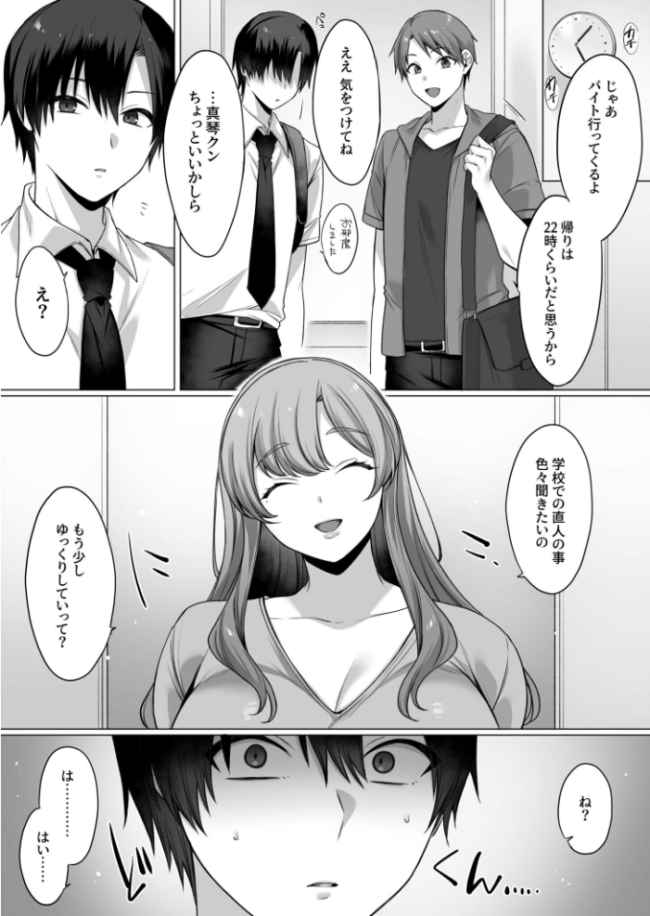 母親だって所詮はメス【18禁】 兎ノ村亀吉 サンプル画像