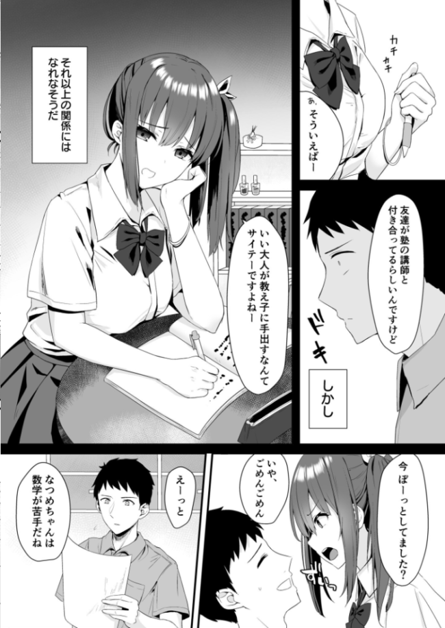 【電子単行本】幼なじみJKと一線越えちゃう夏の夜【18禁】 山村うみ サンプル画像