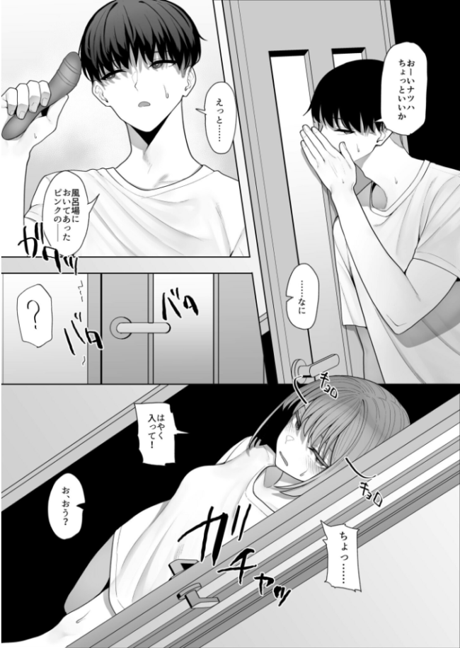ナマイキな義妹をわからせてみた。【18禁】 テハクセン サンプル画像