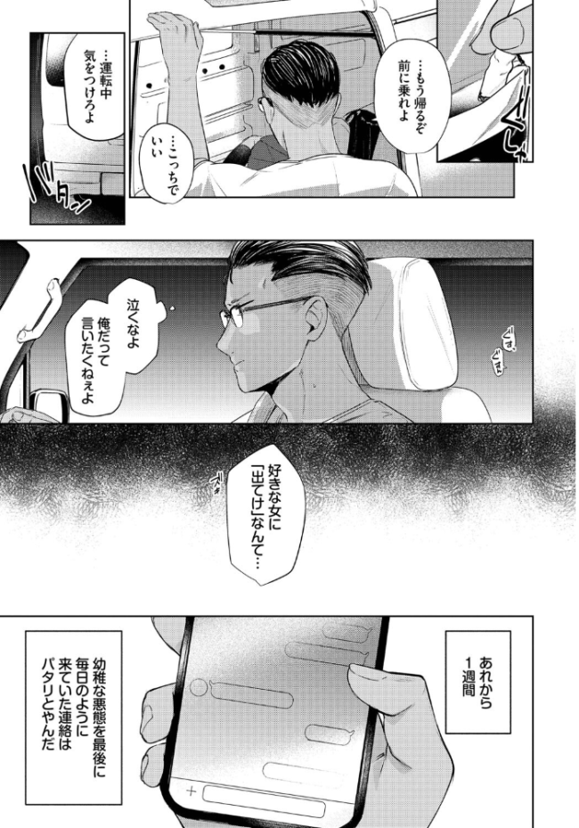 ラストサマー 蟻吉げん コミックバベル編集部 サンプル画像