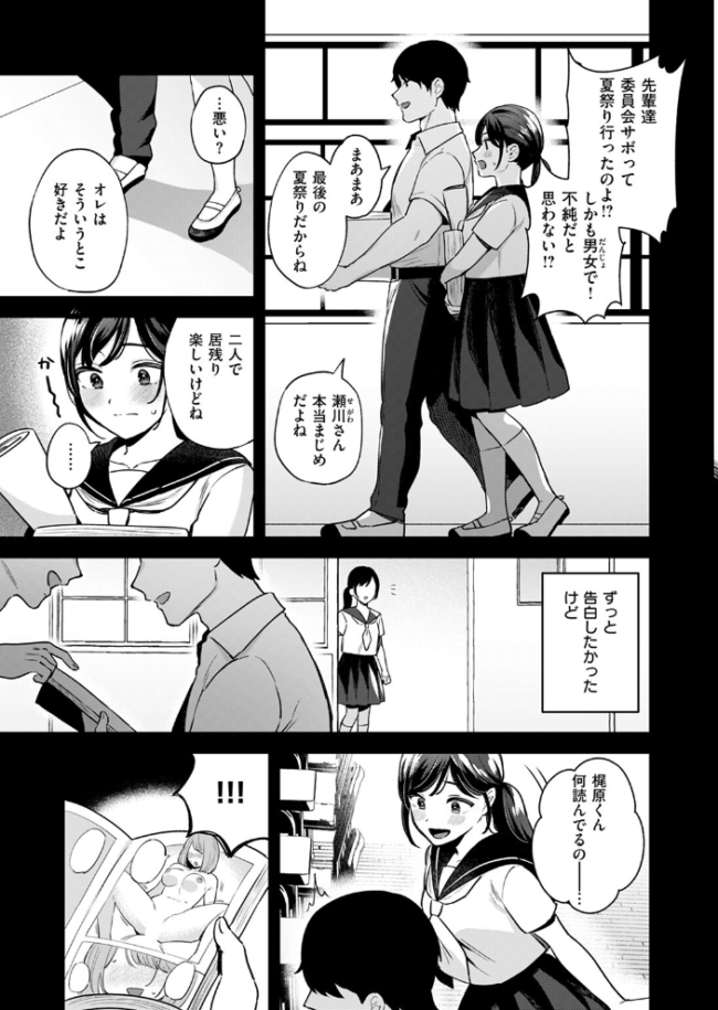 性感マッサージの施術師が同級生だった話 みな藻 サンプル画像