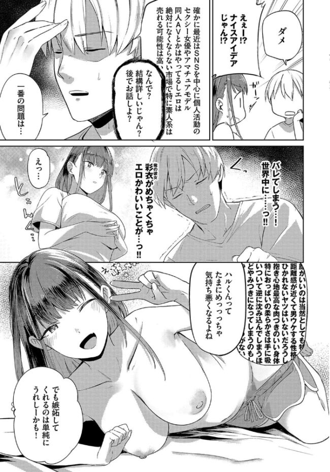 カップルチャンネル 蟻吉げん コミックバベル編集部 サンプル画像
