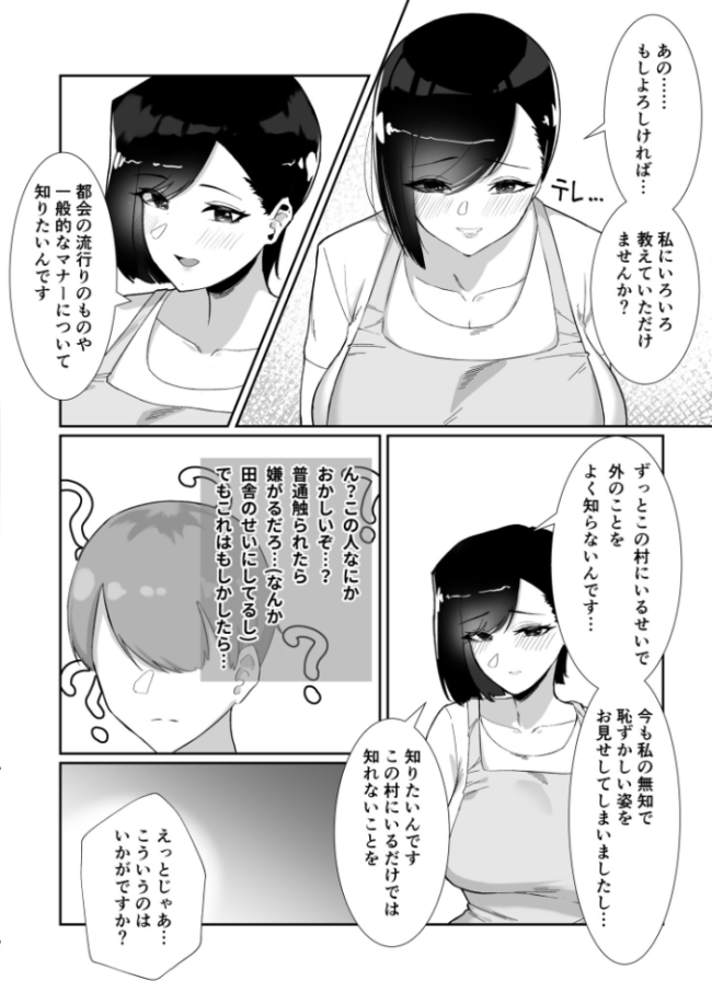 ど田舎で出会った巨乳人妻に嘘のマナーを吹き込んでSEXする話【18禁】  日替わりメロン サンプル画像