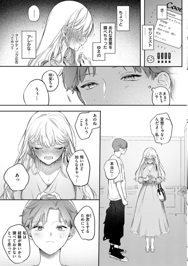 えっちの予習をしたら天才だった こんこんとちゅ サンプル画像