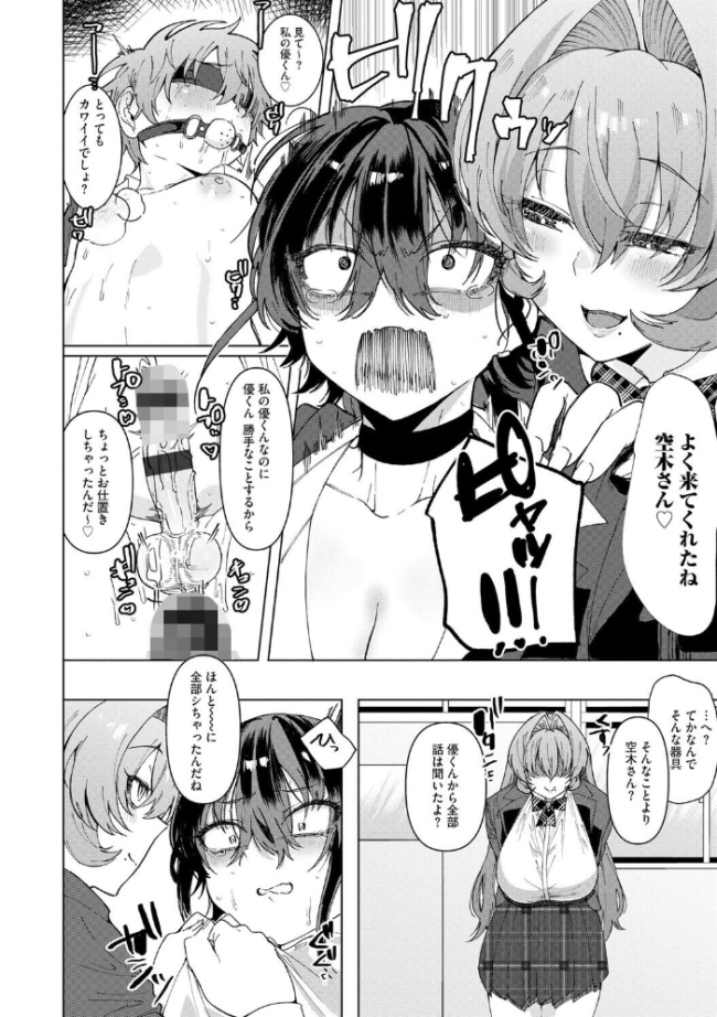 希ちゃんの愛は重い 〜ヤンデレフラグは強固で折れない〜【第5話】 浅生マコト サンプル画像