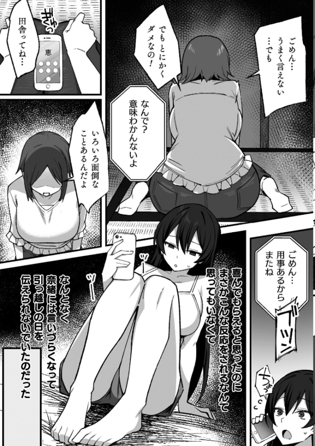 孕ませ村 〜種付け因習の巫女の務め〜 第1話　エロ漫画 サンプル画像