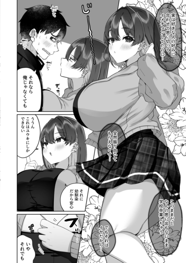 胸いっパイに恋して(1)【18禁】 森乃こあら サンプル画像