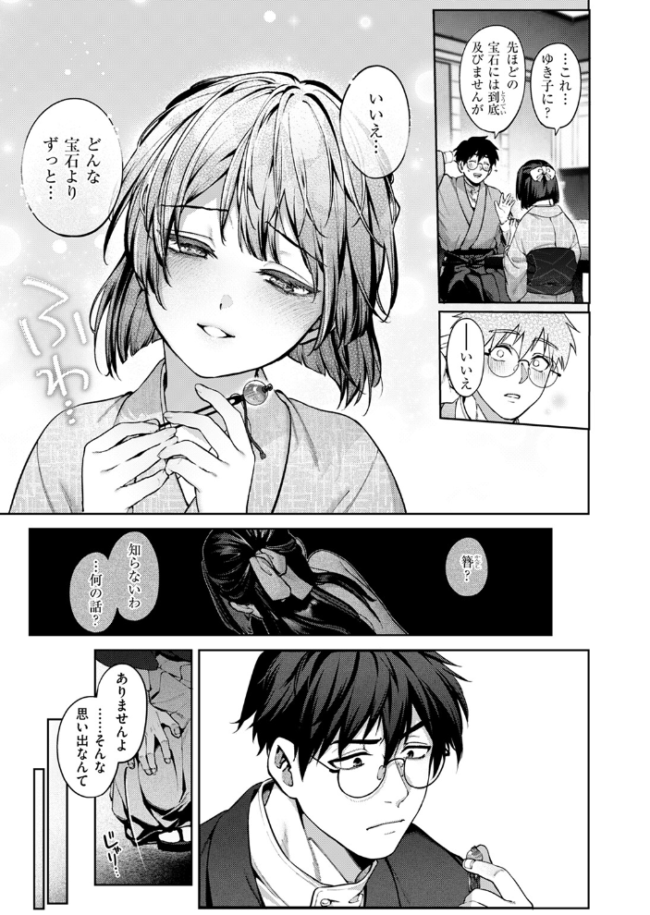 玻璃の欠落 後編 玉ぼん サンプル画像