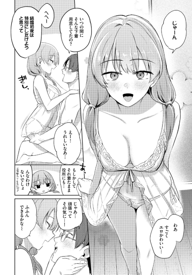 夫婦ですること 蟻吉げん コミックバベル編集部 サンプル画像