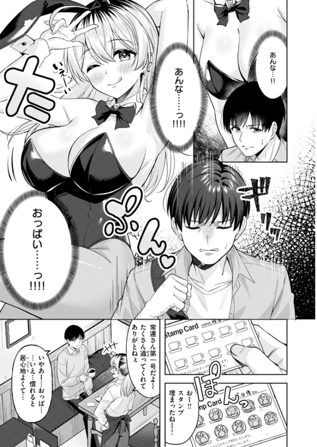 バニーブレイク！  なごやか次郎 サンプル画像