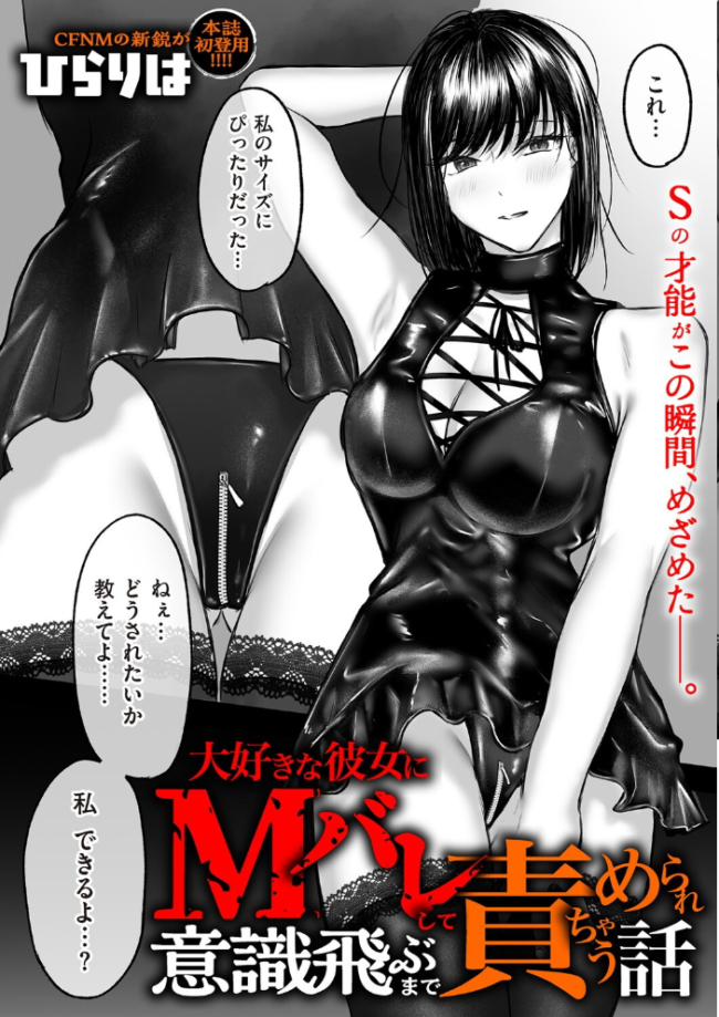 大好きな彼女にMバレして意識飛ぶまで責められちゃう話  ひらりは サンプル画像