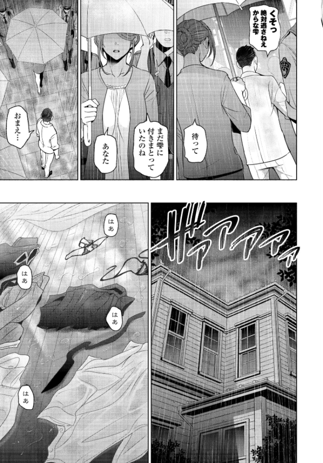 濡れそぼつ雫(しずく)最終話 瀬奈陽太郎 サンプル画像