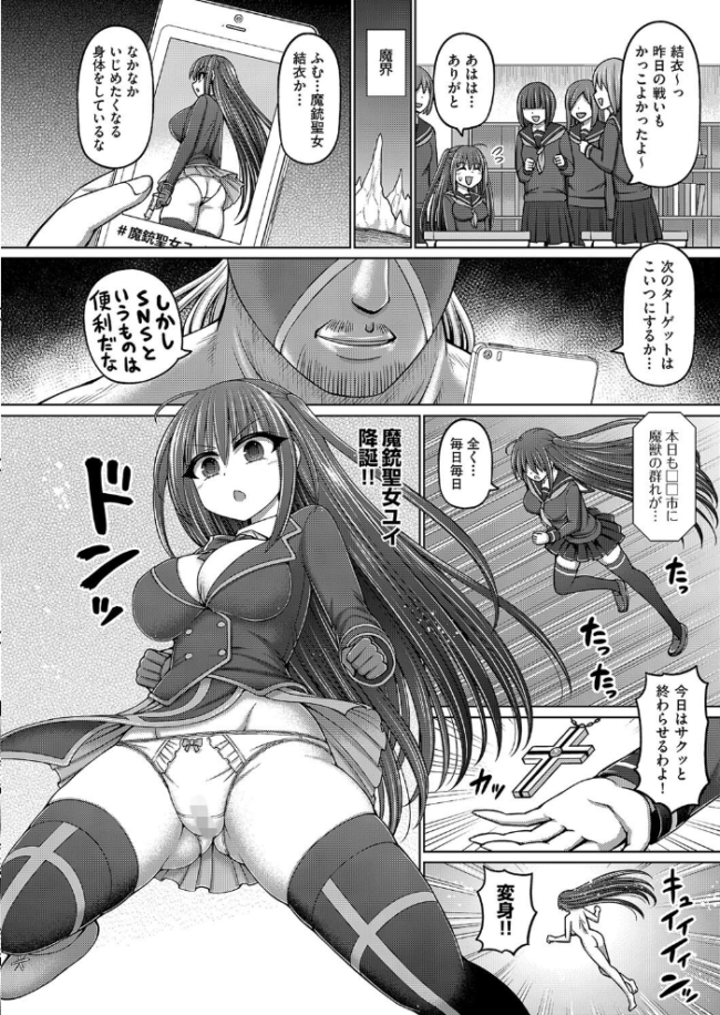 魔法少女vsプロレス魔人  橋村青樹 サンプル画像