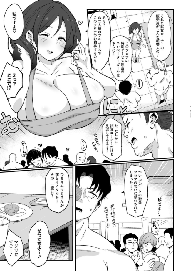 どきどきエレベーター〜3階へ参ります〜 まんす サンプル画像