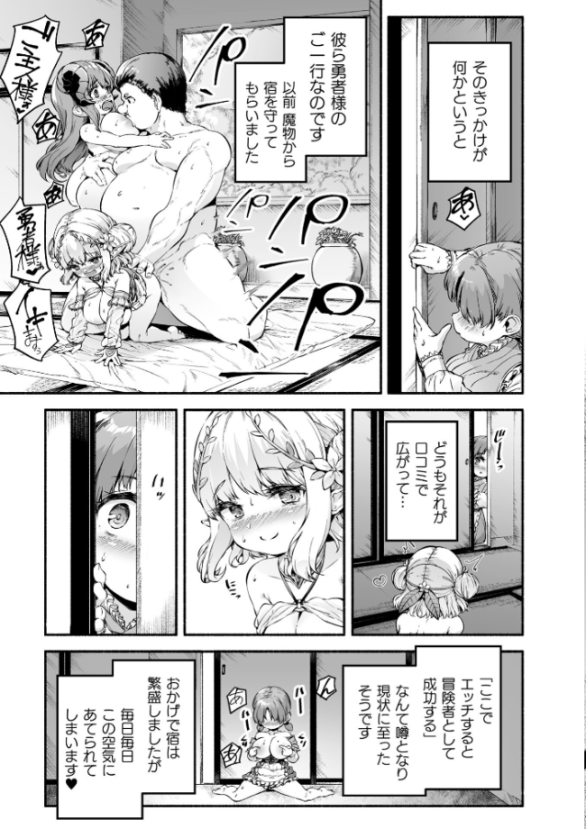 ちっちゃい×でっかい×ファンタジー 〜癒しのエルフとよわよわ魔王を侍らせて〜 番外編  崎森ダン サンプル画像