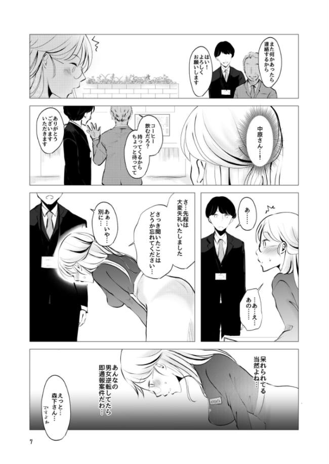 取引先の眼鏡受付嬢が客の僕にち○ぽお願いしてきた アリチカチカ サンプル画像