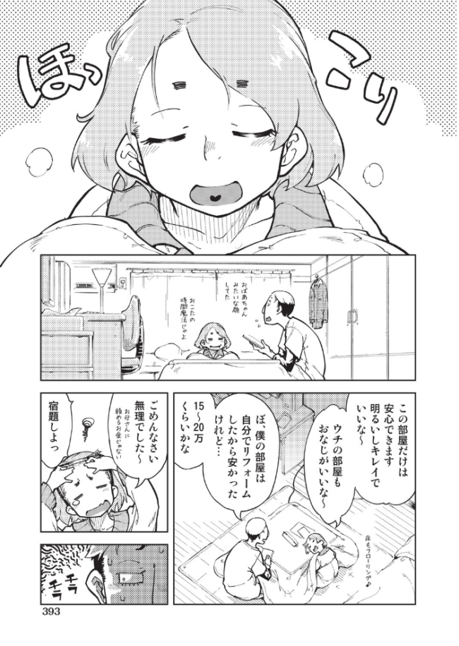 冬雪ちゃんのおやすみタイムに膣内開発 鈴木狂太郎 サンプル画像