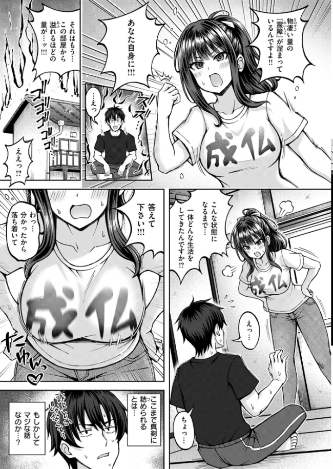 性感パラノーマル 平賀だいだい サンプル画像