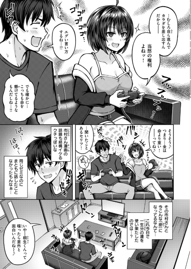 発情 サイドエフェクト 平賀だいだい サンプル画像