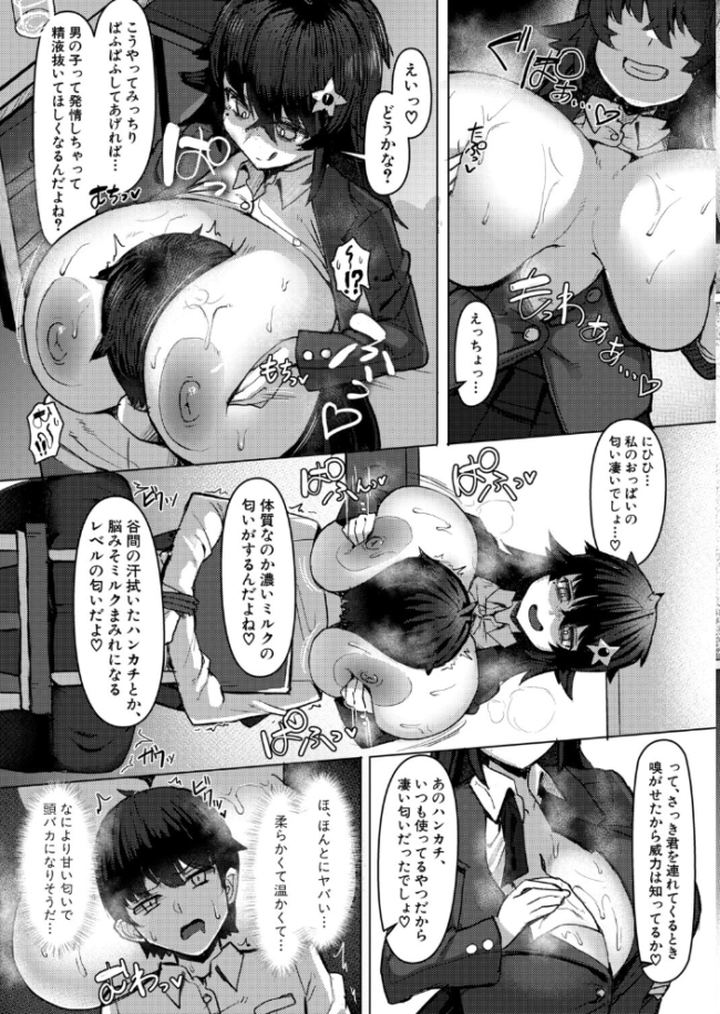 デカパイ陰キャの誘惑新歓 エロ漫画 サンプル画像