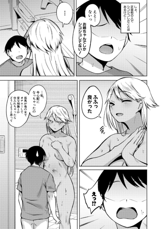 お世話しすぎシスター　エロ漫画 サンプル画像