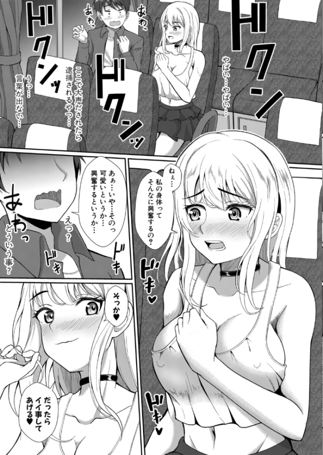 傷心ドスケベ旅行 〜ギャルは幼馴染の夢を見る〜 エロ漫画 サンプル画像