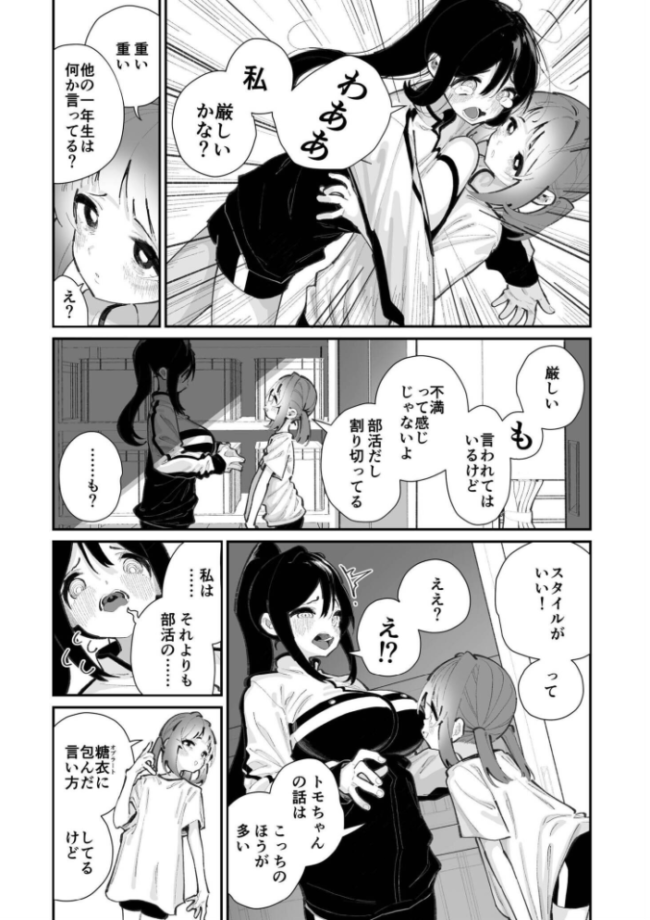 今日、部活サボった。 白玉もち COMIC快艶編集部 サンプル画像