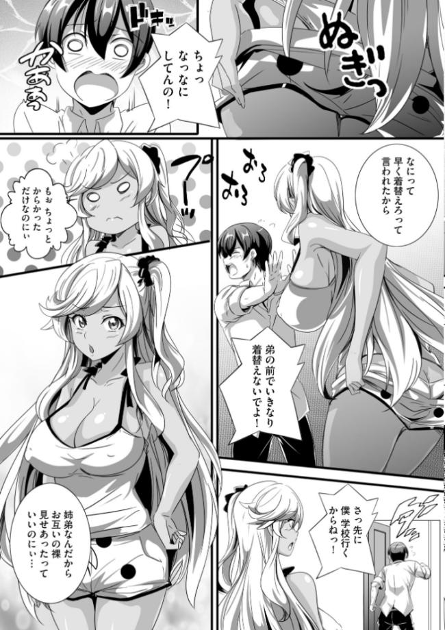 ビッチになった黒ギャルねえちゃんと入れ替わり性活【FANZA特典付】 鷲塚翔 サンプル画像