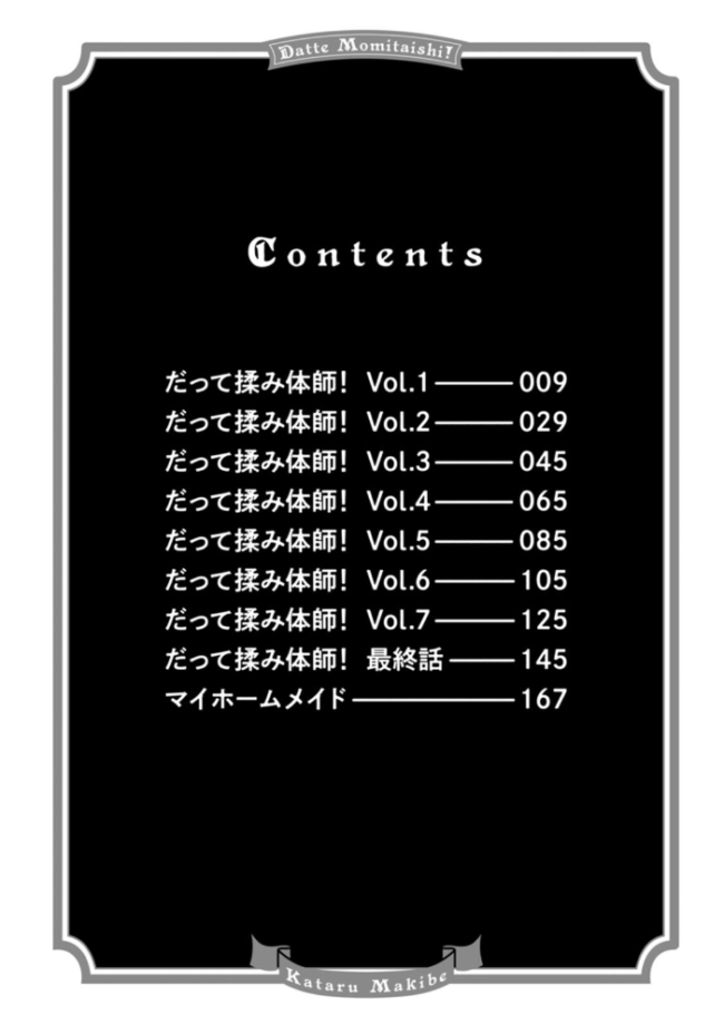 だって揉み体師！  牧部かたる サンプル画像