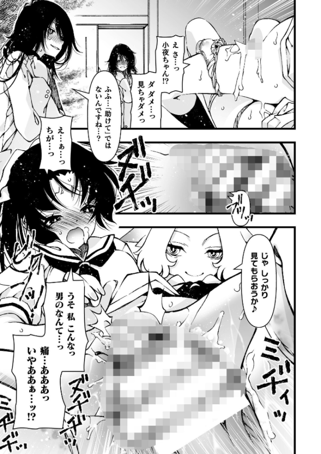 二次元コミックマガジン レズカップルチン堕ち！ あんなに愛し合っていたのにオス竿ごときに敗けちゃいましたVol.2  ベンジャミン 僕々 緋乃ひの 美岳 柳々 サンプル画像
