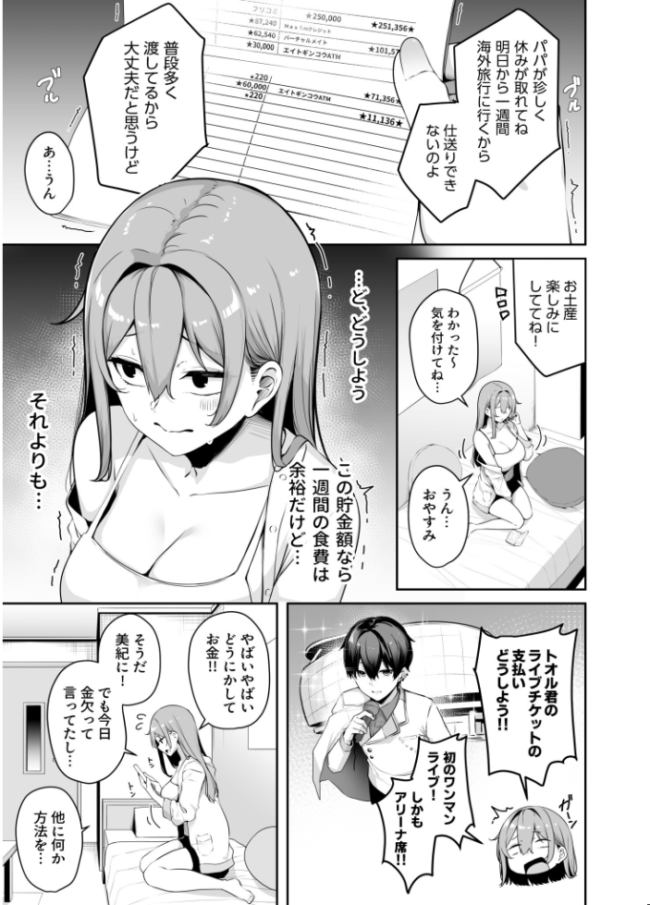 【FANZA限定特装版】お姉さんとシよ?〜えちんぽカードでやりたい放題〜(2)【18禁】 湊ゆう サンプル画像