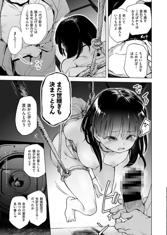 囚われの処性術 しじょっこ サンプル画像