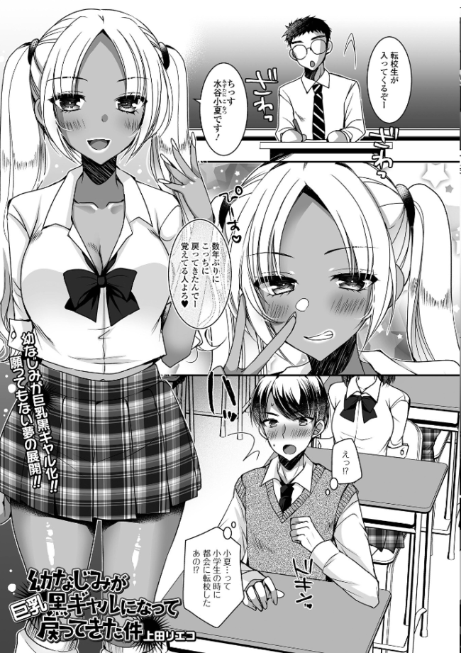 黒ギャルちゃんとパコるっしー　エロ漫画 サンプル画像