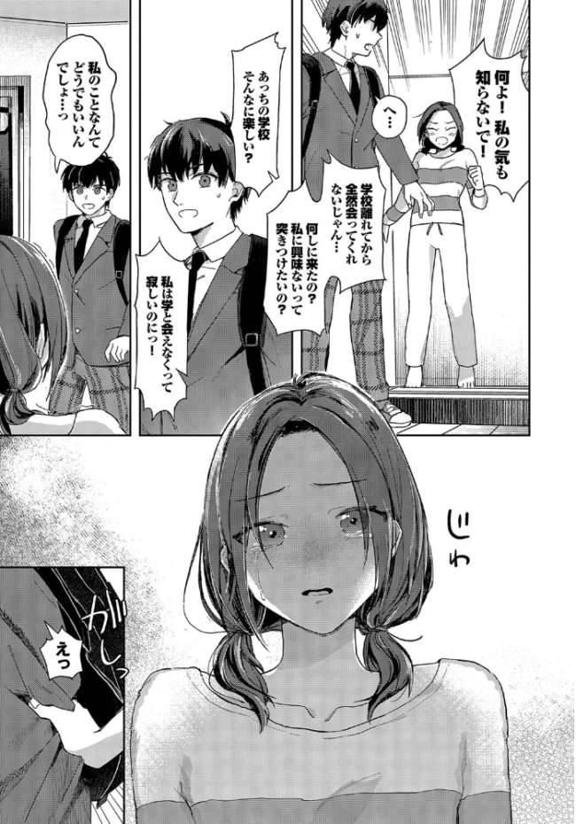 すれ違い相愛 むしパン コミックバベル編集部 サンプル画像