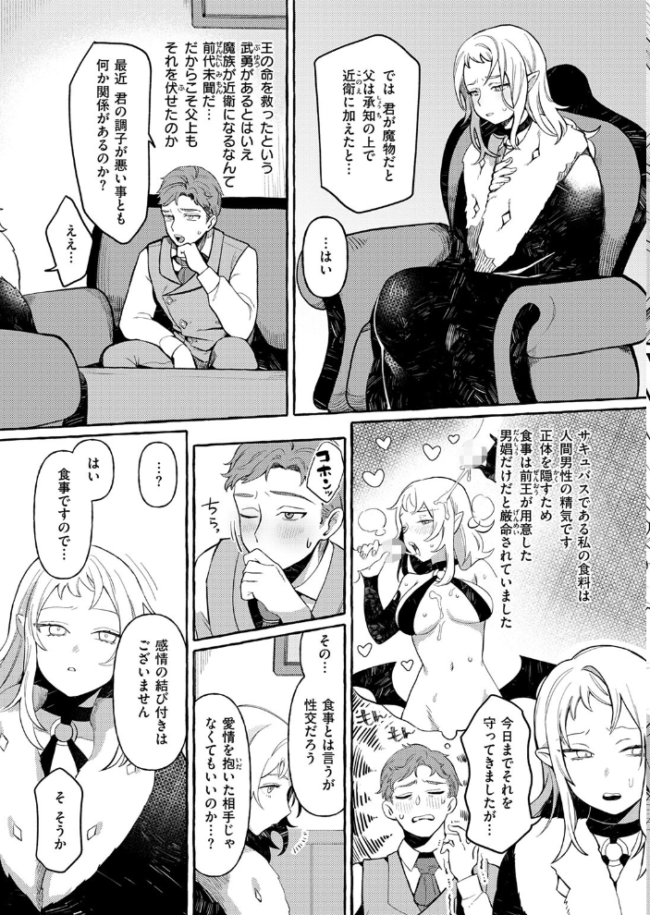 異類 性交譚〜サキュバス・ナイトの場合〜 チロ田ろち サンプル画像