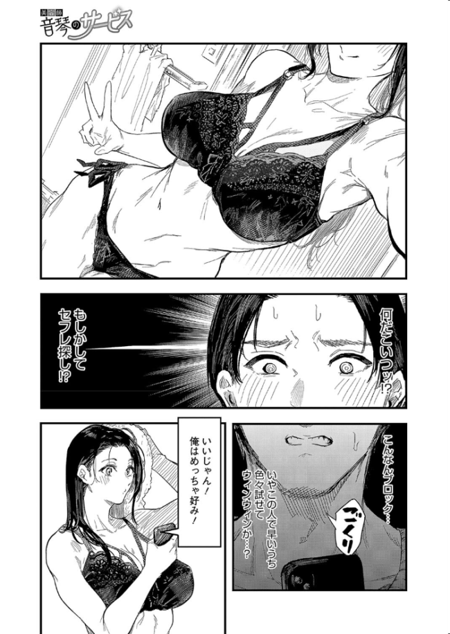 美容師音琴のサービス  おなぱん サンプル画像