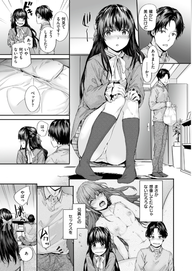 おさがりセックスフレンド #1 エロ漫画 サンプル画像