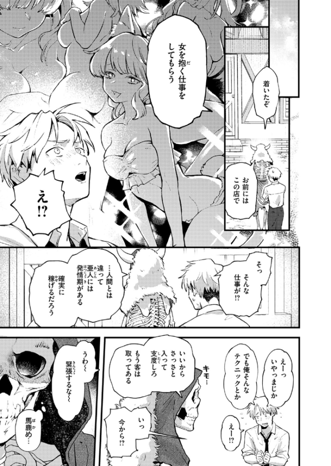 借金地獄と外れ者　エロ漫画 サンプル画像