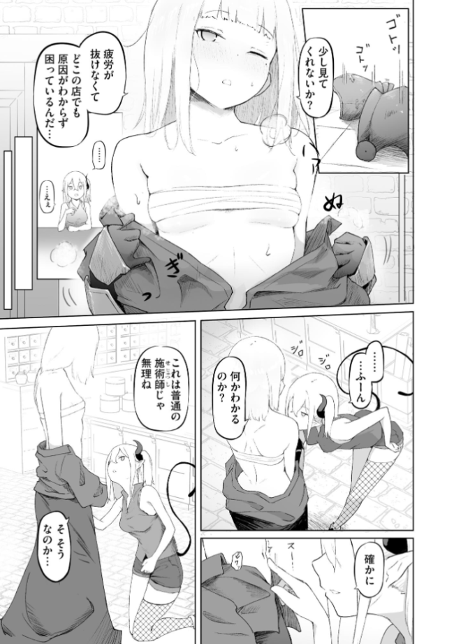 サキュバスマッサージ 〜オトコもオンナも異種族もイカせる女〜【FANZA特典付】 ざんどろ サンプル画像