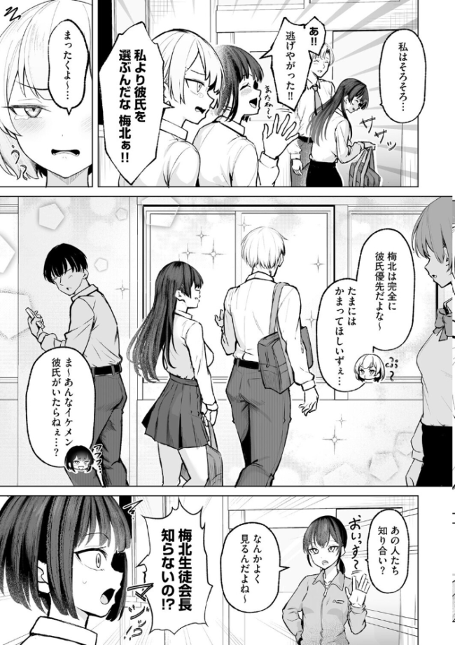 人生に絶望して無敵になった男が、幸せな3人のヒロインの人生を壊す話【第1話】  もやしばーすと サンプル画像