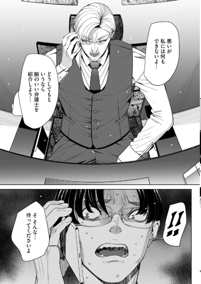 ダブルリベンジ 〜復讐の甘い毒〜【第39話】 OUMA サンプル画像