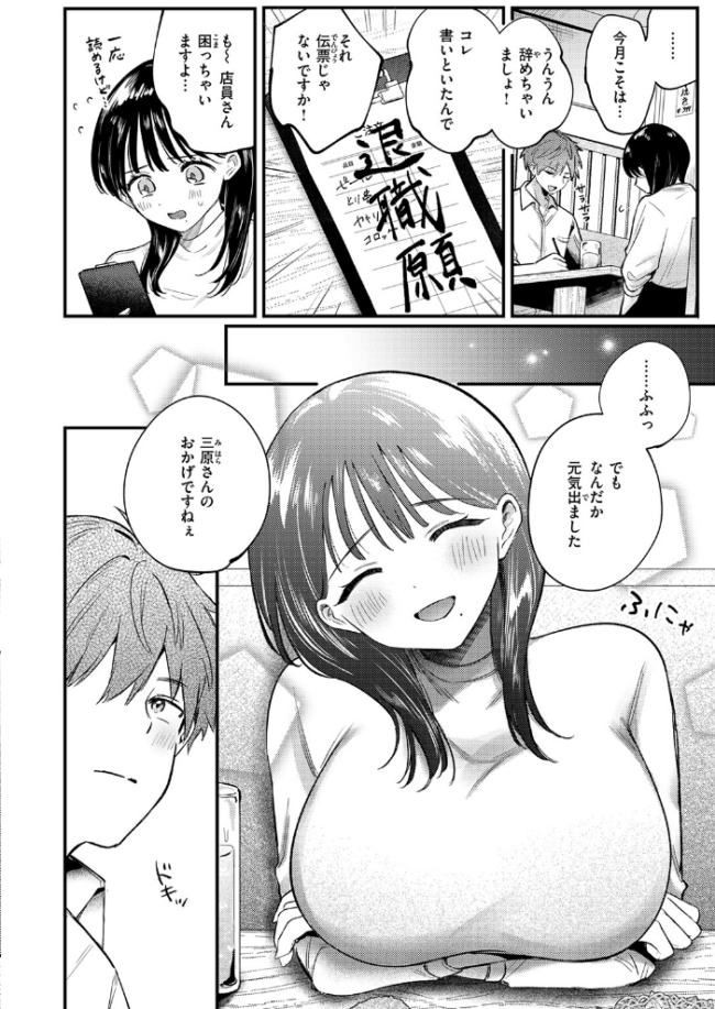 終電、そのあと。  みやまる サンプル画像
