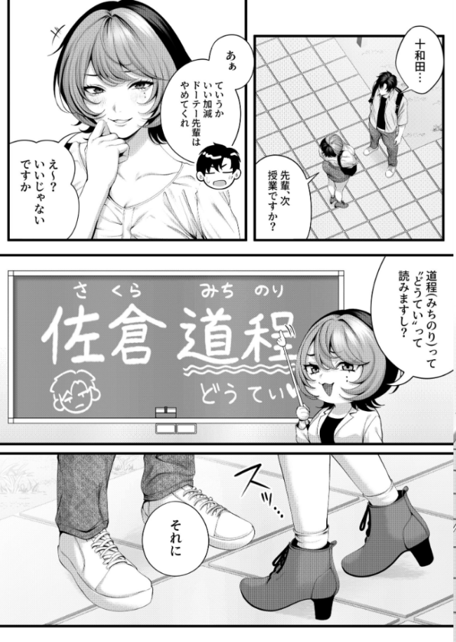 （自称）ヤリマンのナマイキ後輩と付き合うまでの話。  IRIGA サンプル画像