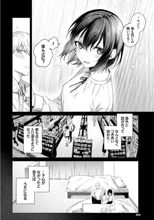 好奇心 煤雲なぎ コミックバベル編集部 サンプル画像