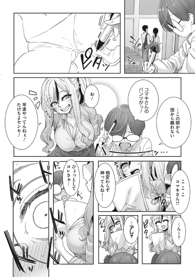 オタ優ギャルしか勝たん！  ばくや サンプル画像