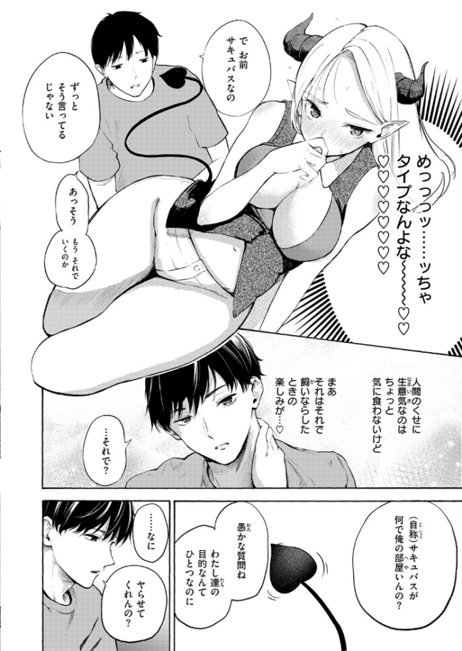 サキュバスですがなにか!? さんじゅうろう サンプル画像