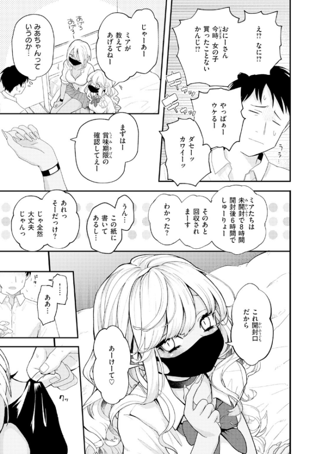 たまには自動販売機で女の子を買おう エロ漫画 サンプル画像