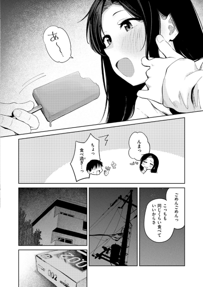 ひと箱求めて エロ漫画 サンプル画像